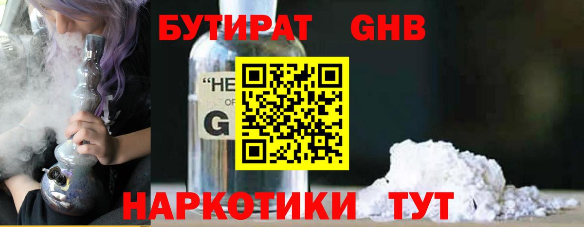 БУТИРАТ вода  Вход с VPN  Мичуринск 