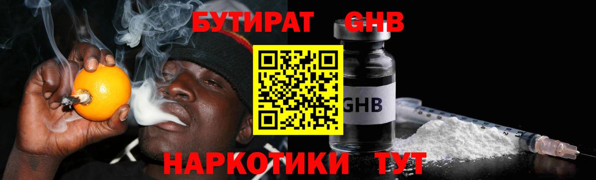 Бутират жидкий экстази Мичуринск