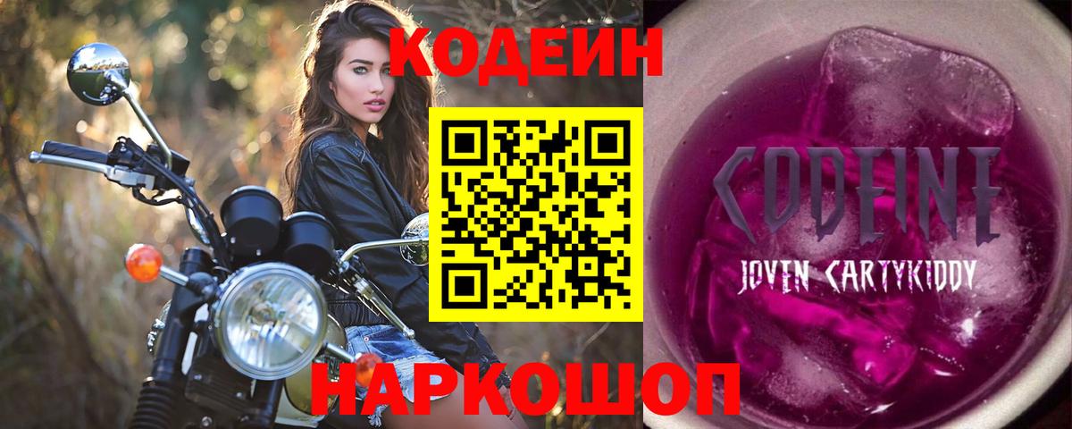 Кодеин напиток Lean (лин)  Кодеиновый сироп Lean напиток Lean (лин)  Вход с VPN  Мичуринск 