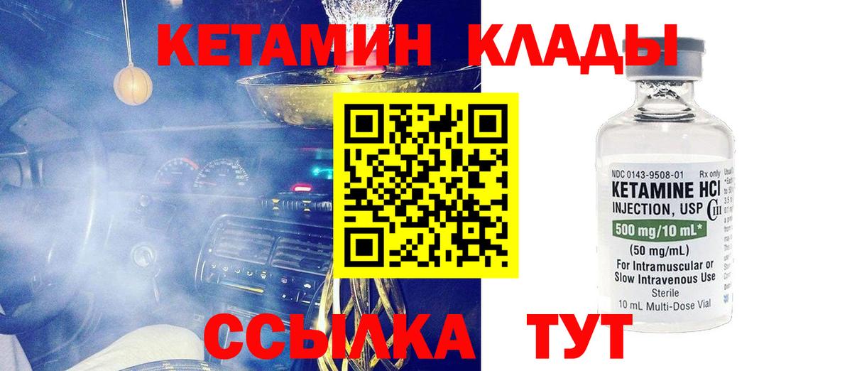 КЕТАМИН VHQ Мичуринск