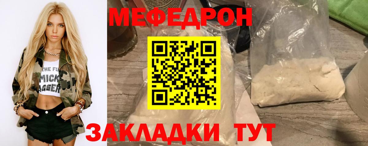 Меф мяу мяу кристаллы Мичуринск