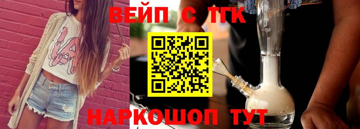 ТГК вейп  ТГК вейп  Вход с VPN  Мичуринск 